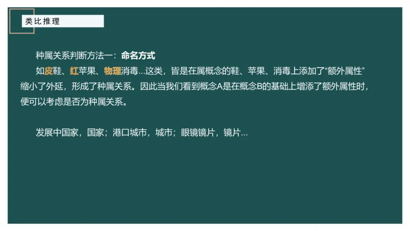 讲义_2026考公资料_（12）小p公考_2025合集_行测小p公考（P神）公众号：上岸总站_判断推理_讲义公众号：上岸总站_判断推理第十三讲-类比推理一