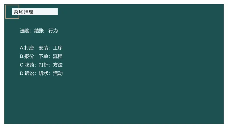 讲义_2026考公资料_（12）小p公考_2025合集_行测小p公考（P神）公众号：上岸总站_判断推理_讲义公众号：上岸总站_判断推理第十三讲-类比推理一