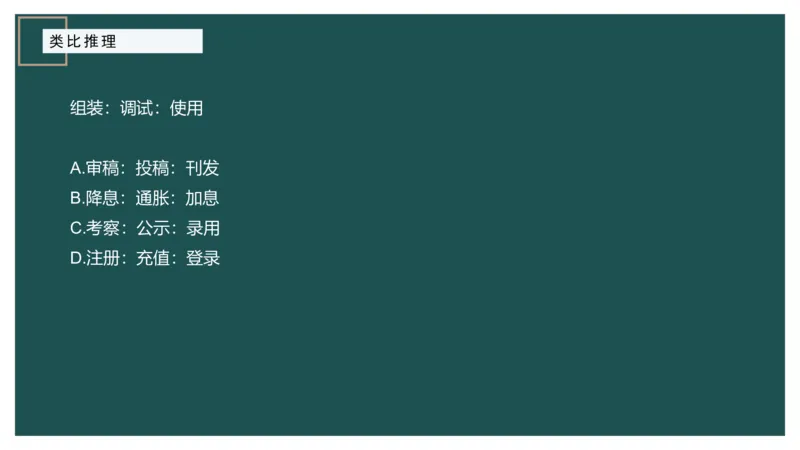 讲义_2026考公资料_（12）小p公考_2025合集_行测小p公考（P神）公众号：上岸总站_判断推理_讲义公众号：上岸总站_判断推理第十三讲-类比推理一