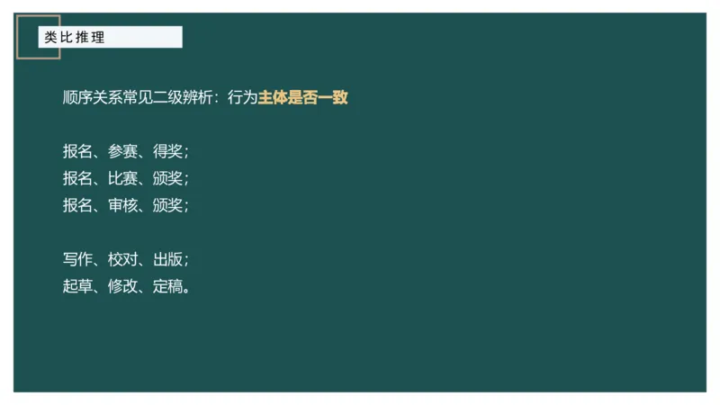 讲义_2026考公资料_（12）小p公考_2025合集_行测小p公考（P神）公众号：上岸总站_判断推理_讲义公众号：上岸总站_判断推理第十三讲-类比推理一