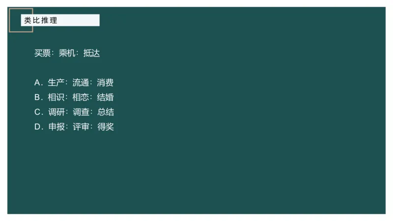 讲义_2026考公资料_（12）小p公考_2025合集_行测小p公考（P神）公众号：上岸总站_判断推理_讲义公众号：上岸总站_判断推理第十三讲-类比推理一