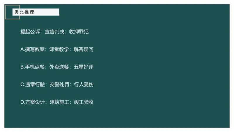 讲义_2026考公资料_（12）小p公考_2025合集_行测小p公考（P神）公众号：上岸总站_判断推理_讲义公众号：上岸总站_判断推理第十三讲-类比推理一