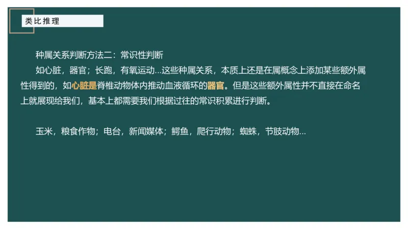 讲义_2026考公资料_（12）小p公考_2025合集_行测小p公考（P神）公众号：上岸总站_判断推理_讲义公众号：上岸总站_判断推理第十三讲-类比推理一
