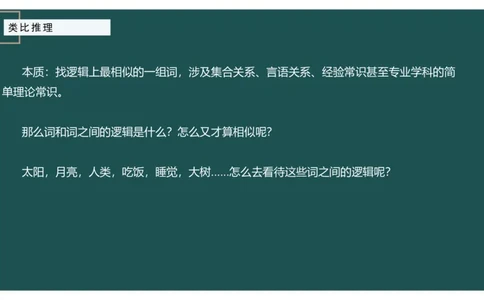 讲义_2026考公资料_（12）小p公考_2025合集_行测小p公考（P神）公众号：上岸总站_判断推理_讲义公众号：上岸总站_判断推理第十三讲-类比推理一