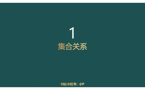 讲义_2026考公资料_（12）小p公考_2025合集_行测小p公考（P神）公众号：上岸总站_判断推理_讲义公众号：上岸总站_判断推理第十三讲-类比推理一