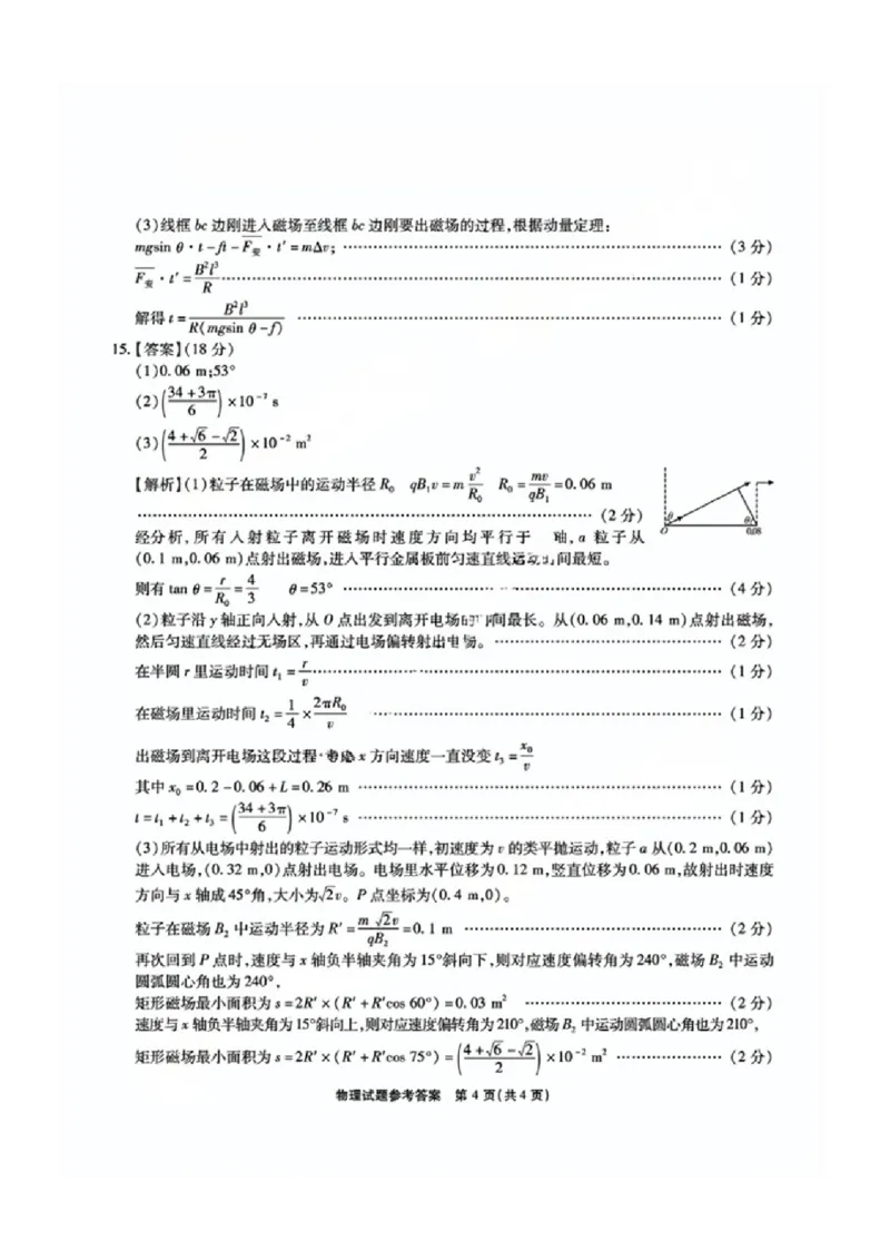 2025届重庆市高三下学期第六次质量检测物理试题（PDF版，含解析）_2025年2月_250218重庆市南开中学2025届高三第六次质量检测（全科）