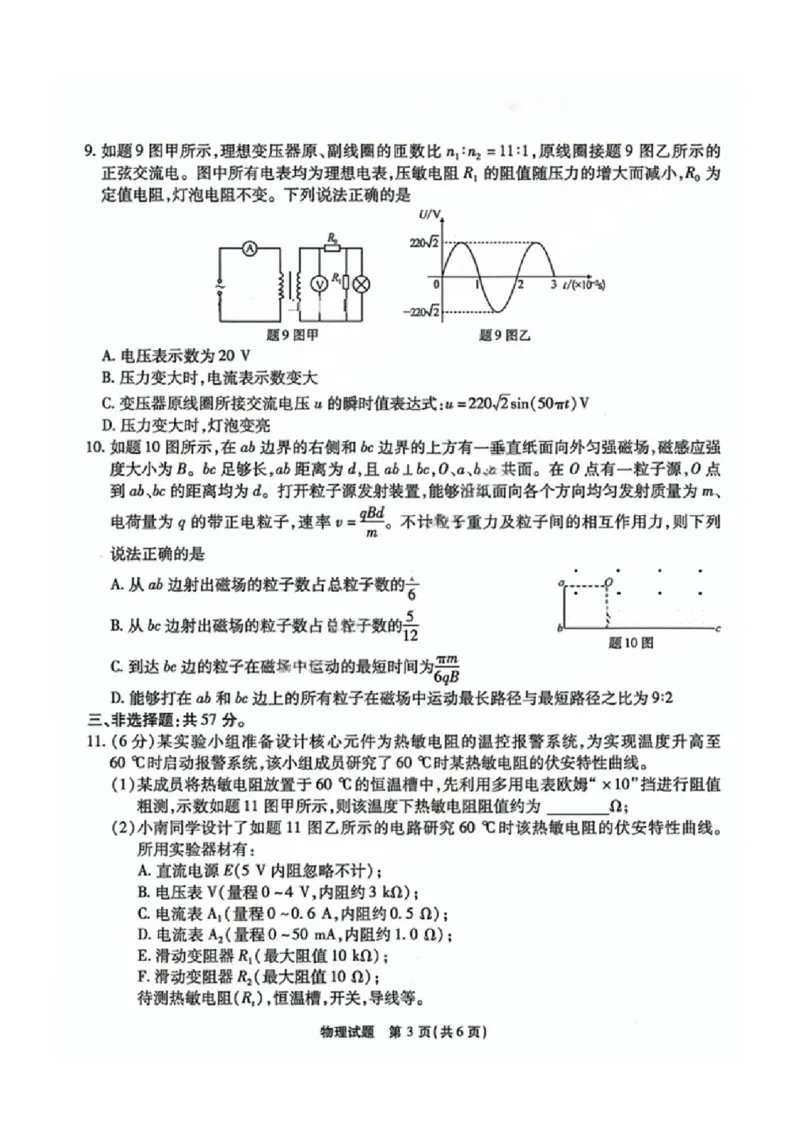 2025届重庆市高三下学期第六次质量检测物理试题（PDF版，含解析）_2025年2月_250218重庆市南开中学2025届高三第六次质量检测（全科）