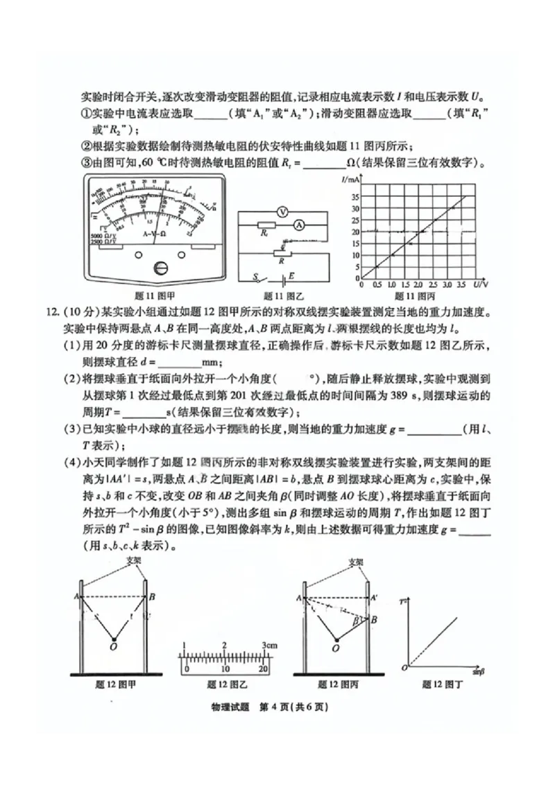 2025届重庆市高三下学期第六次质量检测物理试题（PDF版，含解析）_2025年2月_250218重庆市南开中学2025届高三第六次质量检测（全科）