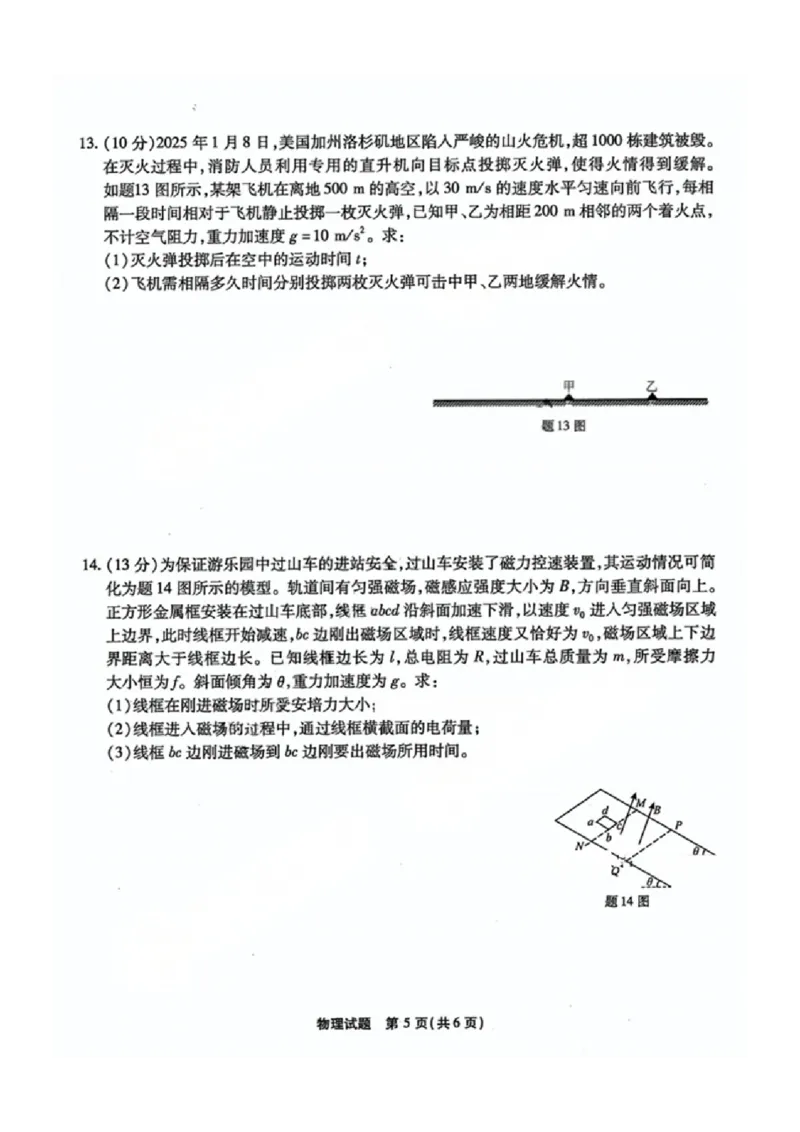 2025届重庆市高三下学期第六次质量检测物理试题（PDF版，含解析）_2025年2月_250218重庆市南开中学2025届高三第六次质量检测（全科）