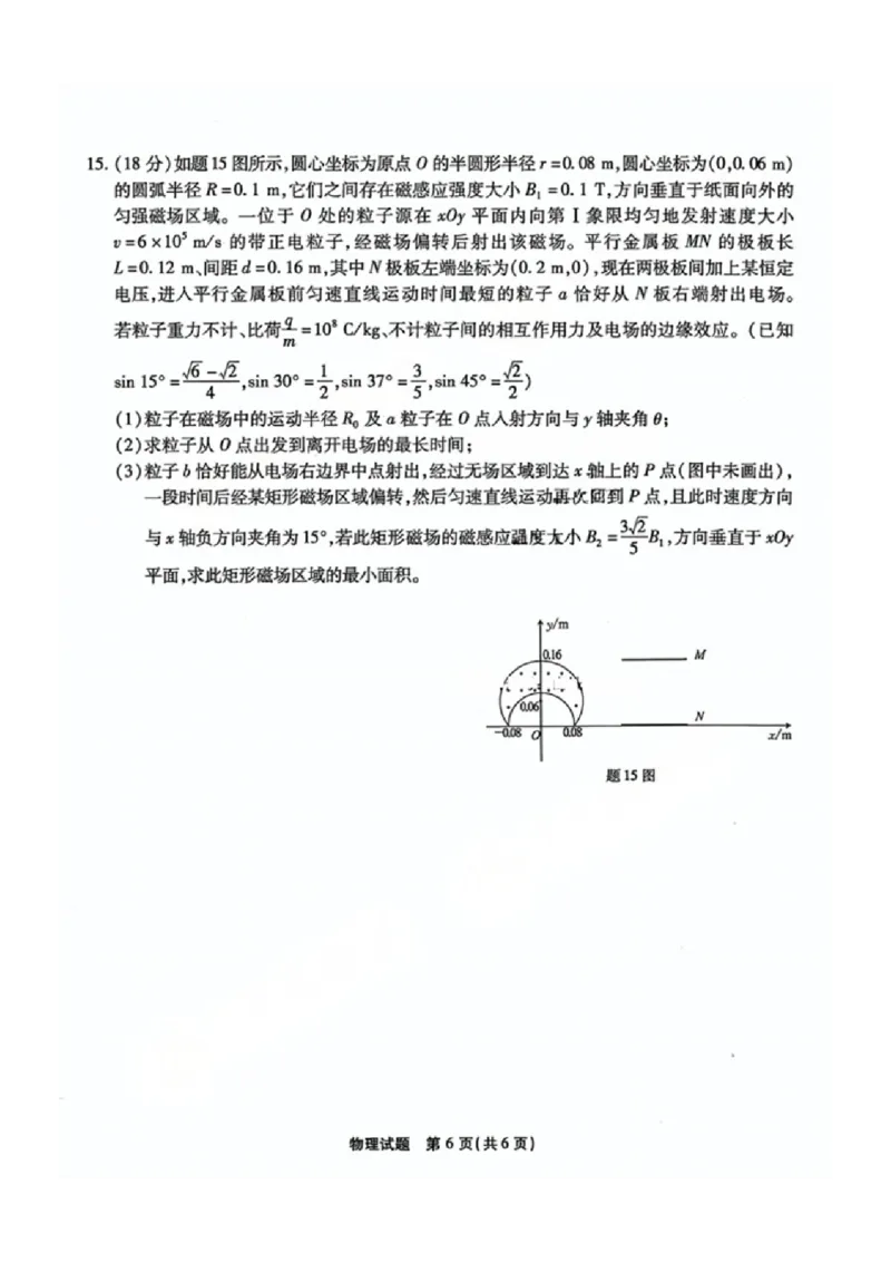 2025届重庆市高三下学期第六次质量检测物理试题（PDF版，含解析）_2025年2月_250218重庆市南开中学2025届高三第六次质量检测（全科）
