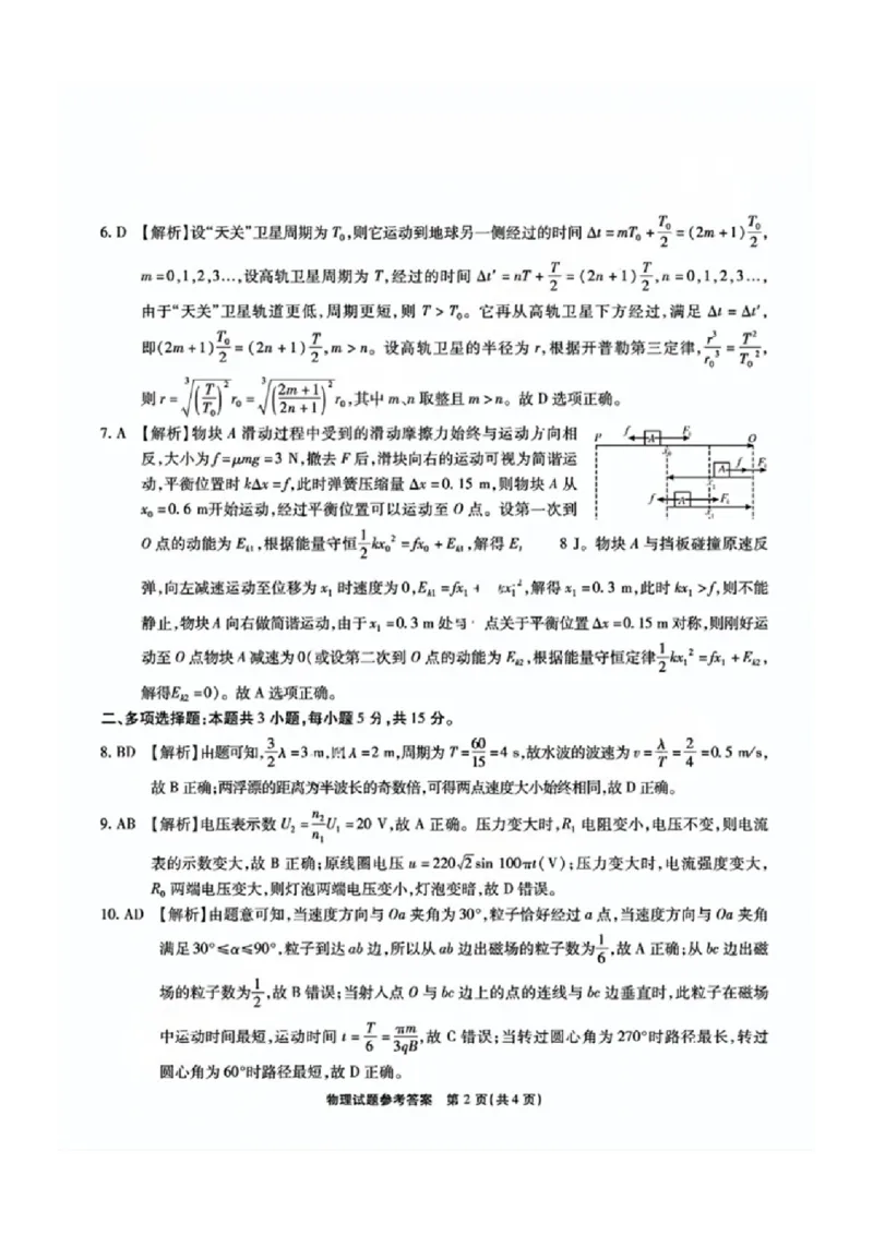 2025届重庆市高三下学期第六次质量检测物理试题（PDF版，含解析）_2025年2月_250218重庆市南开中学2025届高三第六次质量检测（全科）