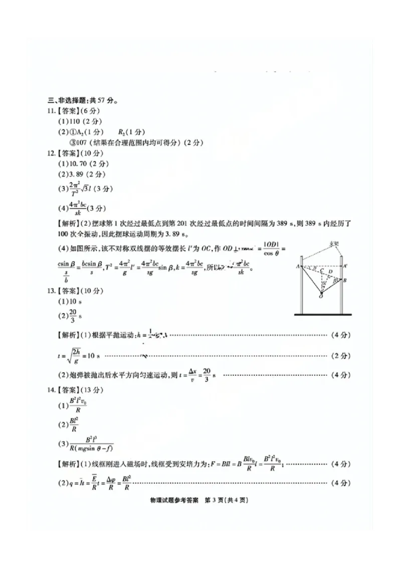 2025届重庆市高三下学期第六次质量检测物理试题（PDF版，含解析）_2025年2月_250218重庆市南开中学2025届高三第六次质量检测（全科）