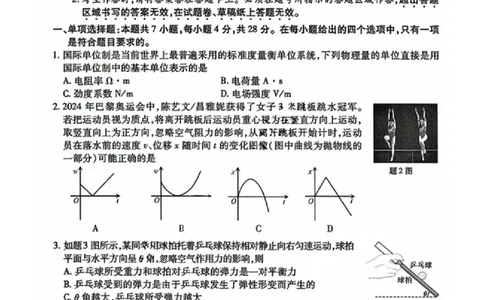 2025届重庆市高三下学期第六次质量检测物理试题（PDF版，含解析）_2025年2月_250218重庆市南开中学2025届高三第六次质量检测（全科）