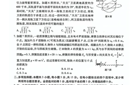2025届重庆市高三下学期第六次质量检测物理试题（PDF版，含解析）_2025年2月_250218重庆市南开中学2025届高三第六次质量检测（全科）