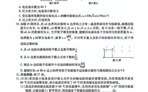 2025届重庆市高三下学期第六次质量检测物理试题（PDF版，含解析）_2025年2月_250218重庆市南开中学2025届高三第六次质量检测（全科）