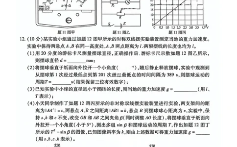2025届重庆市高三下学期第六次质量检测物理试题（PDF版，含解析）_2025年2月_250218重庆市南开中学2025届高三第六次质量检测（全科）