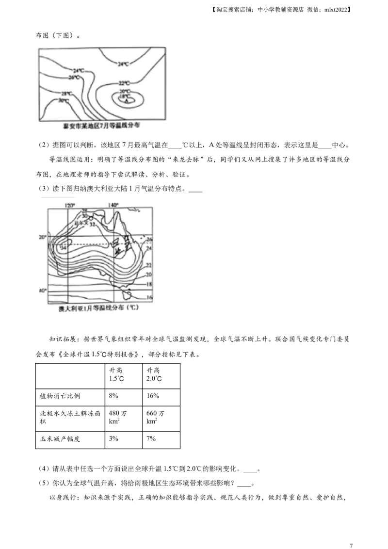精品解析：2024年山东省泰安市中考地理试题（原卷版）_中考真题_9.地理中考真题2015-2024年_2024中考地理真题_精品解析：2024年山东省泰安市中考地理试题