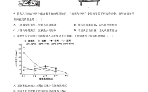 精品解析：2024年山东省泰安市中考地理试题（原卷版）_中考真题_9.地理中考真题2015-2024年_2024中考地理真题_精品解析：2024年山东省泰安市中考地理试题