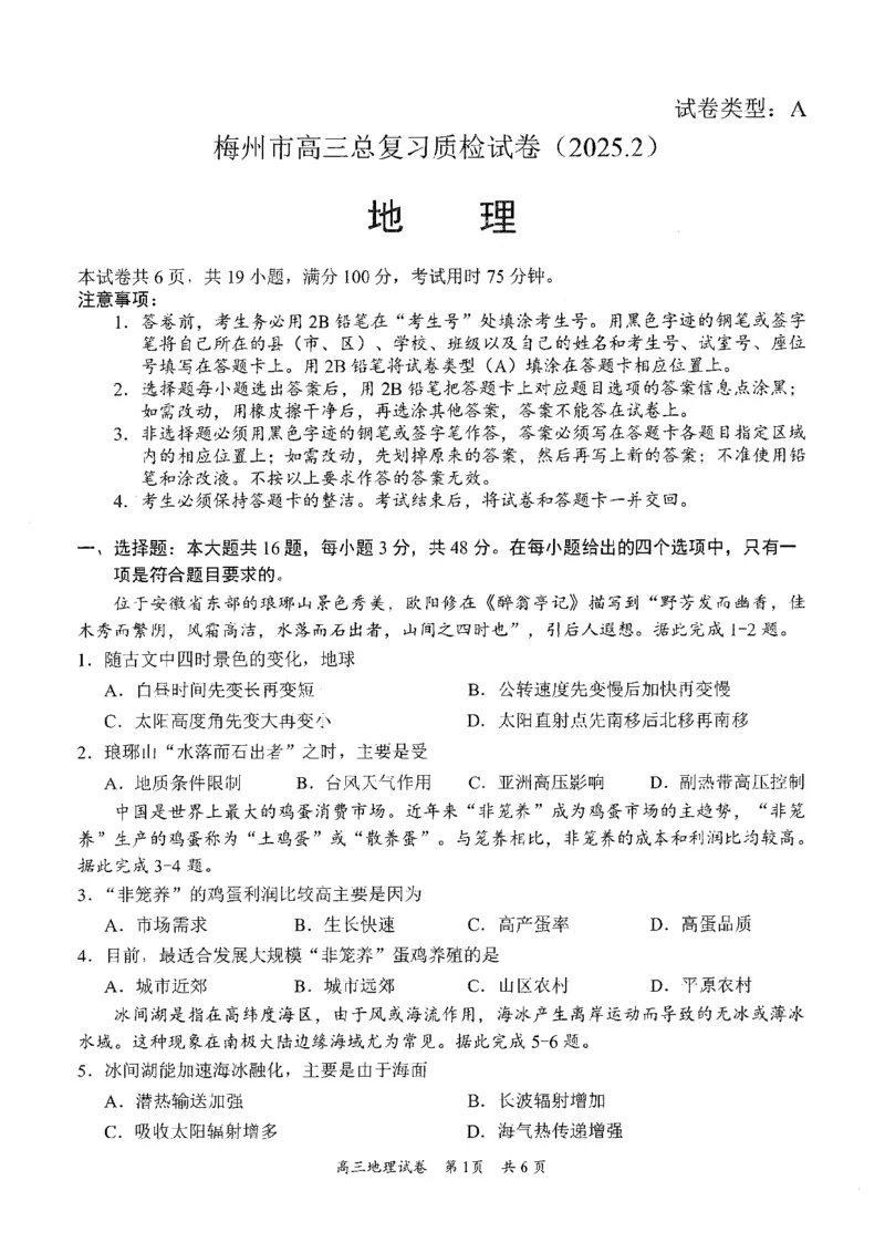 2025届广东梅州一模地理试卷+答案_2025年2月_2502192025届广东省梅州市高三下学期模拟预测（一）（全科）