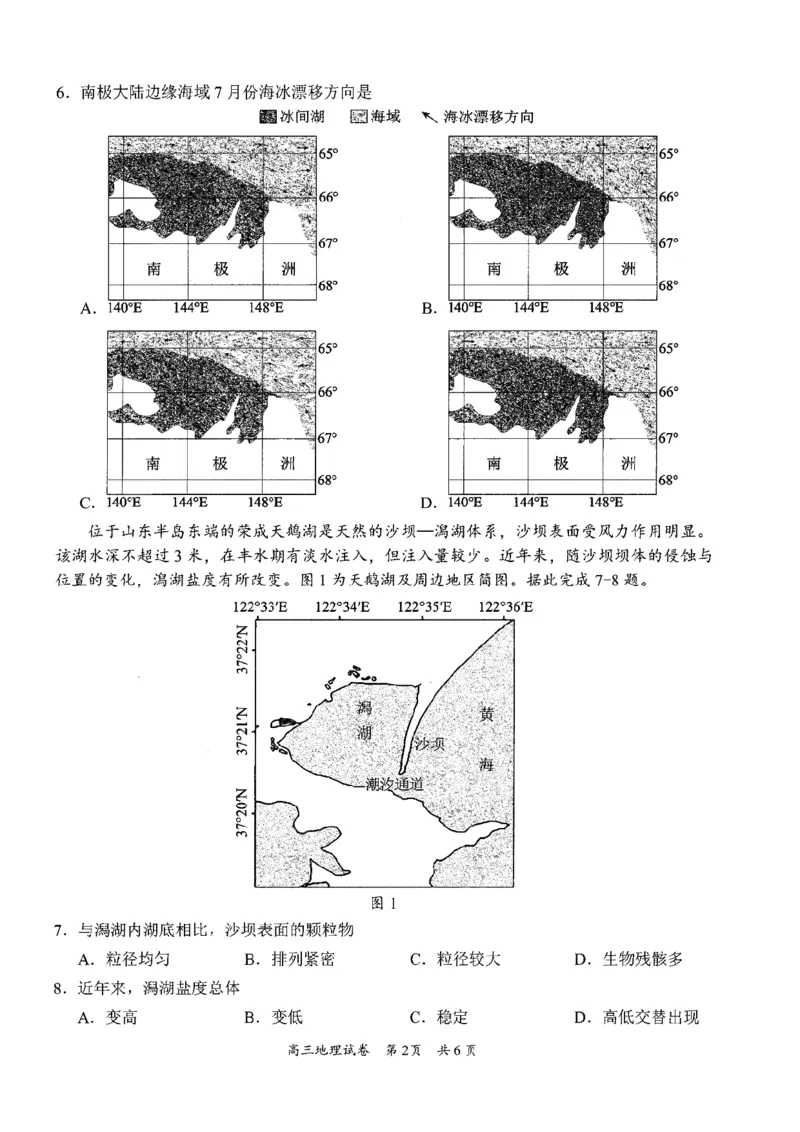 2025届广东梅州一模地理试卷+答案_2025年2月_2502192025届广东省梅州市高三下学期模拟预测（一）（全科）