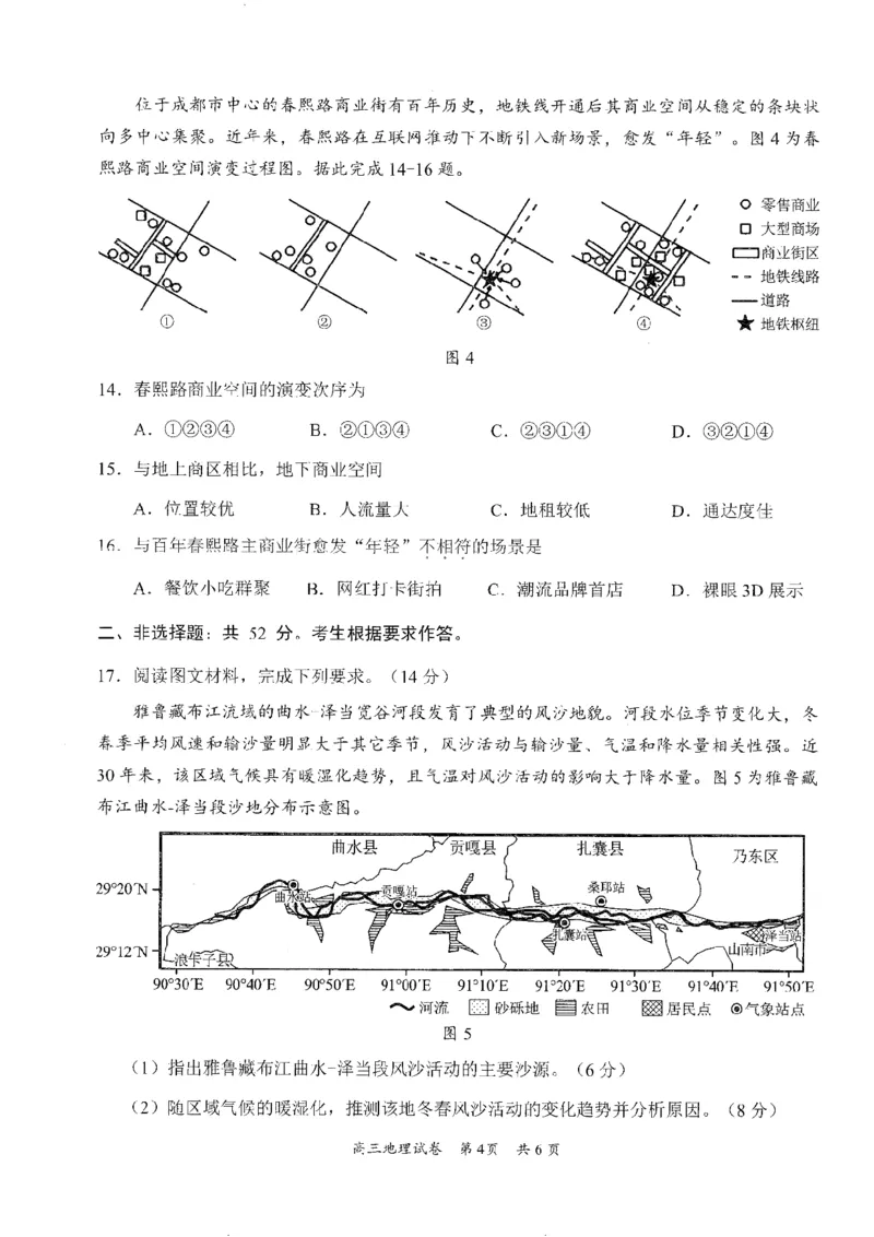 2025届广东梅州一模地理试卷+答案_2025年2月_2502192025届广东省梅州市高三下学期模拟预测（一）（全科）