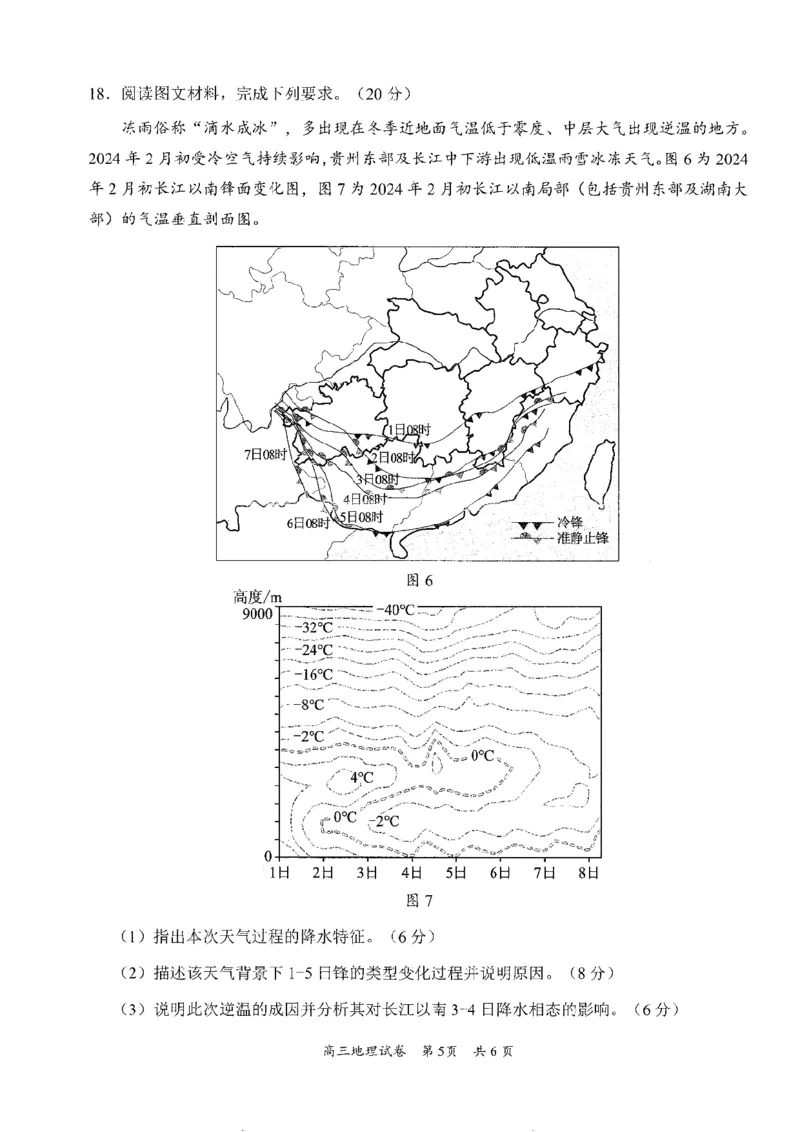2025届广东梅州一模地理试卷+答案_2025年2月_2502192025届广东省梅州市高三下学期模拟预测（一）（全科）