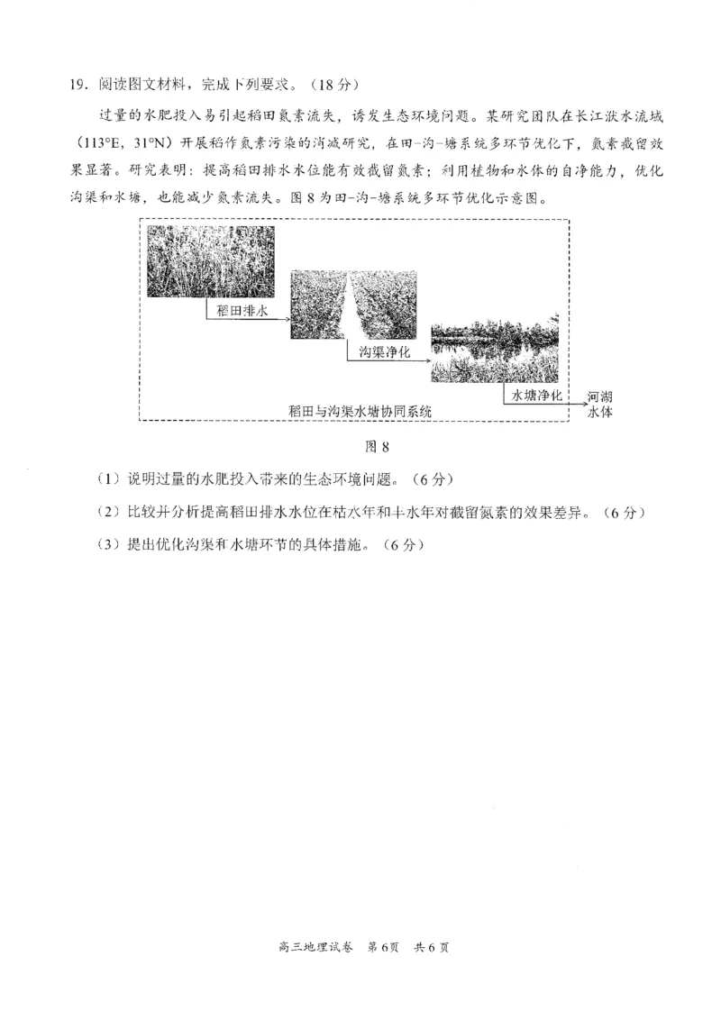 2025届广东梅州一模地理试卷+答案_2025年2月_2502192025届广东省梅州市高三下学期模拟预测（一）（全科）