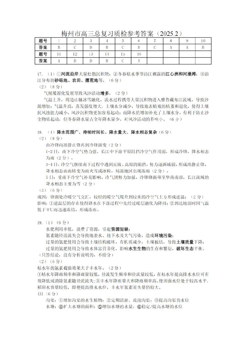 2025届广东梅州一模地理试卷+答案_2025年2月_2502192025届广东省梅州市高三下学期模拟预测（一）（全科）