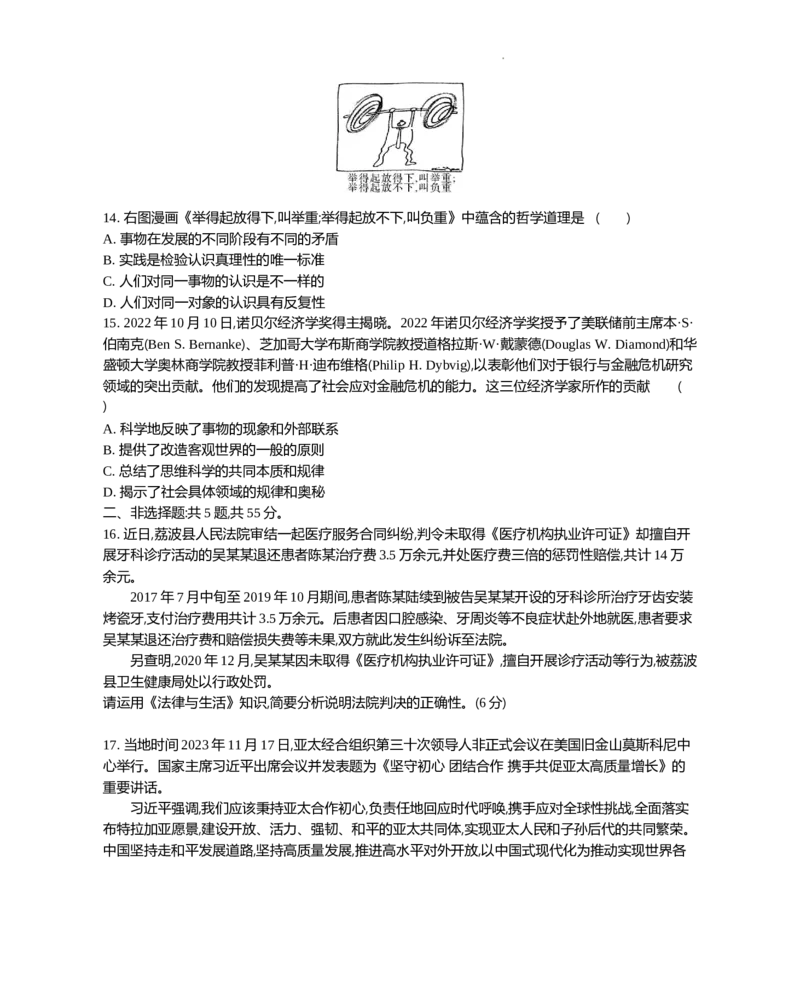 迎考卷政治_2024届江苏省高三上学期期末迎考_江苏省2024届高三上学期期末迎考政治