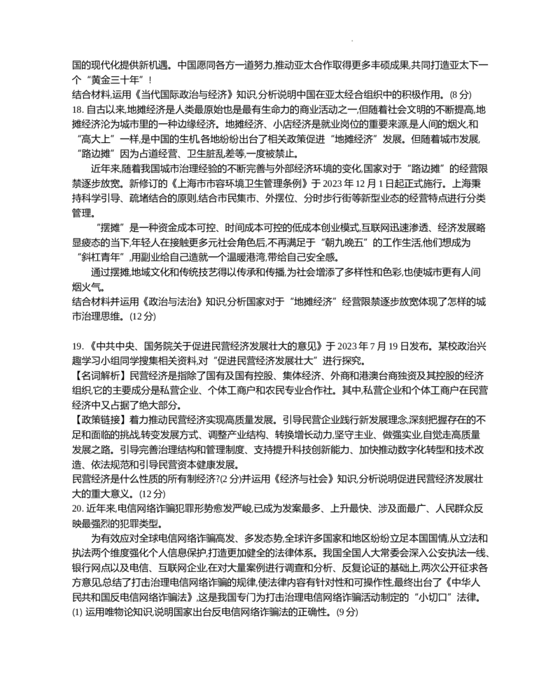 迎考卷政治_2024届江苏省高三上学期期末迎考_江苏省2024届高三上学期期末迎考政治