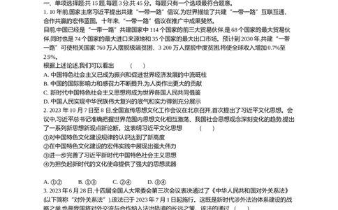 迎考卷政治_2024届江苏省高三上学期期末迎考_江苏省2024届高三上学期期末迎考政治