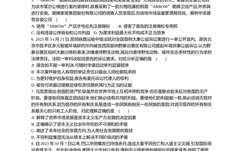 迎考卷政治_2024届江苏省高三上学期期末迎考_江苏省2024届高三上学期期末迎考政治