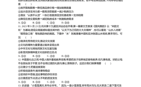 迎考卷政治_2024届江苏省高三上学期期末迎考_江苏省2024届高三上学期期末迎考政治