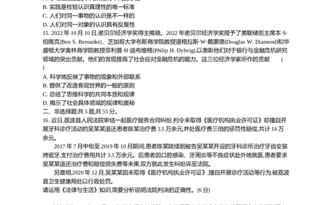 迎考卷政治_2024届江苏省高三上学期期末迎考_江苏省2024届高三上学期期末迎考政治