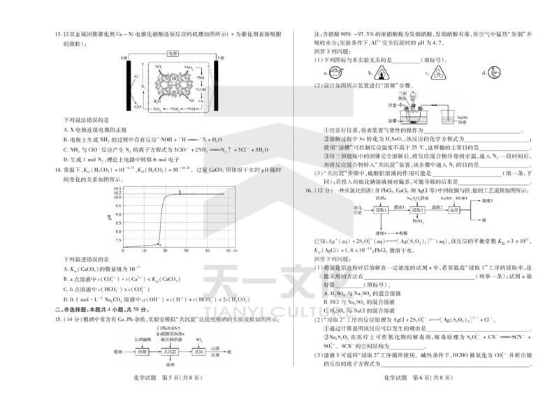 化学天一大联考&middot;2024-2025学年（下）高三第二次四省联考（陕西、山西、青海、宁夏）_2025年5月_天一大联考2024-2025学年（下）高三第二次四省联考（陕西、山西、青海、宁夏）