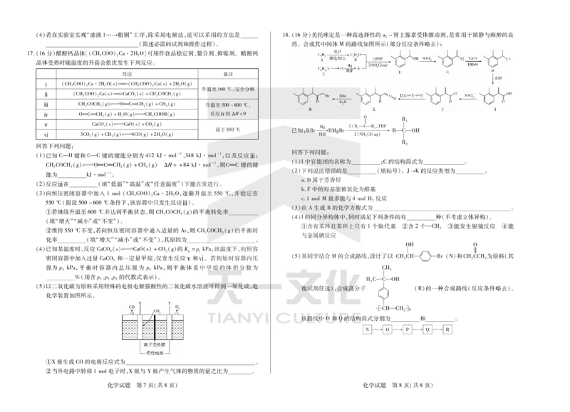 化学天一大联考&middot;2024-2025学年（下）高三第二次四省联考（陕西、山西、青海、宁夏）_2025年5月_天一大联考2024-2025学年（下）高三第二次四省联考（陕西、山西、青海、宁夏）