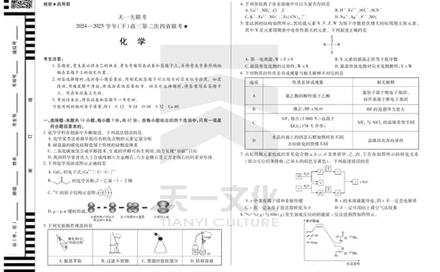 化学天一大联考&middot;2024-2025学年（下）高三第二次四省联考（陕西、山西、青海、宁夏）_2025年5月_天一大联考2024-2025学年（下）高三第二次四省联考（陕西、山西、青海、宁夏）