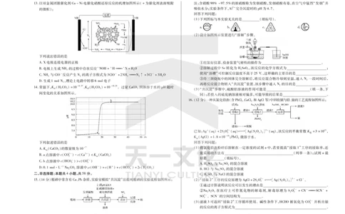 化学天一大联考&middot;2024-2025学年（下）高三第二次四省联考（陕西、山西、青海、宁夏）_2025年5月_天一大联考2024-2025学年（下）高三第二次四省联考（陕西、山西、青海、宁夏）