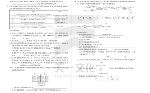 化学天一大联考&middot;2024-2025学年（下）高三第二次四省联考（陕西、山西、青海、宁夏）_2025年5月_天一大联考2024-2025学年（下）高三第二次四省联考（陕西、山西、青海、宁夏）