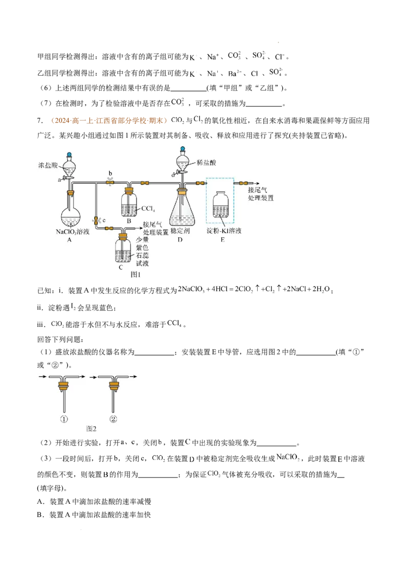 题型03实验探究综合题（原卷版）_1多考区联考试卷_0108好题汇编备战2024-2025学年高一化学上学期期末真题分类汇编（新高考通用）
