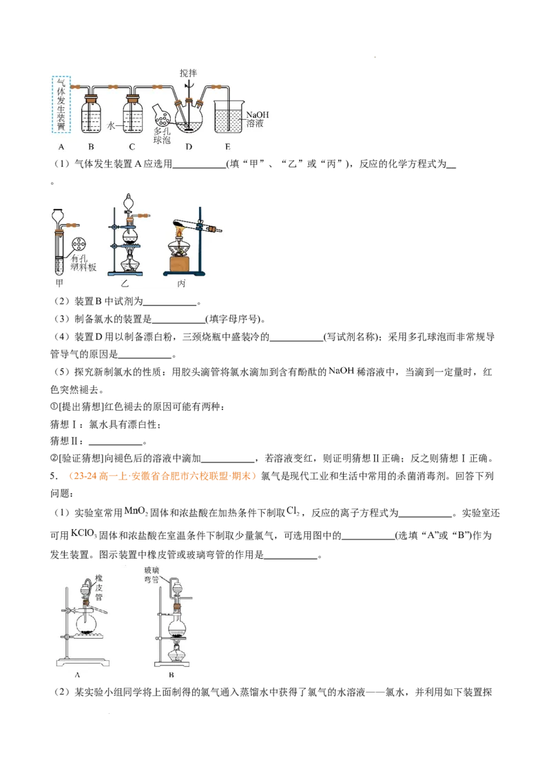 题型03实验探究综合题（原卷版）_1多考区联考试卷_0108好题汇编备战2024-2025学年高一化学上学期期末真题分类汇编（新高考通用）