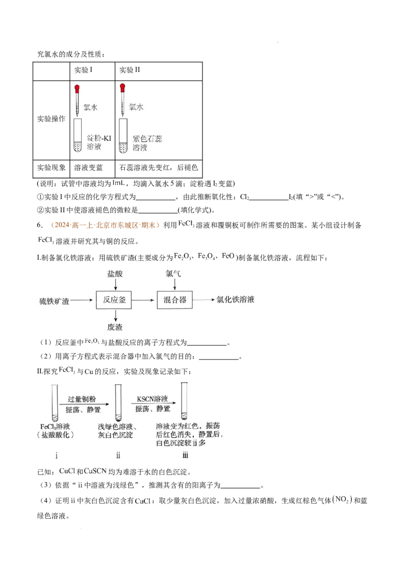 题型03实验探究综合题（原卷版）_1多考区联考试卷_0108好题汇编备战2024-2025学年高一化学上学期期末真题分类汇编（新高考通用）