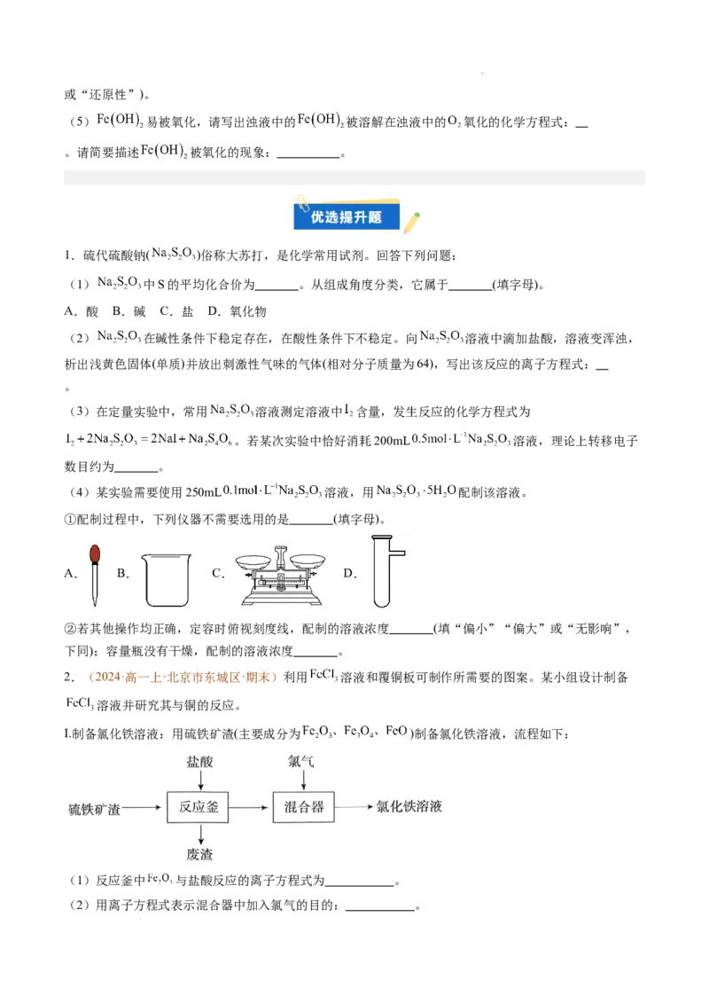 题型03实验探究综合题（原卷版）_1多考区联考试卷_0108好题汇编备战2024-2025学年高一化学上学期期末真题分类汇编（新高考通用）