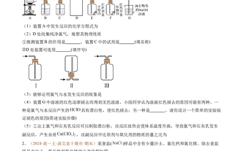 题型03实验探究综合题（原卷版）_1多考区联考试卷_0108好题汇编备战2024-2025学年高一化学上学期期末真题分类汇编（新高考通用）