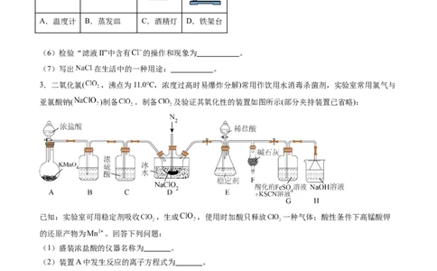 题型03实验探究综合题（原卷版）_1多考区联考试卷_0108好题汇编备战2024-2025学年高一化学上学期期末真题分类汇编（新高考通用）