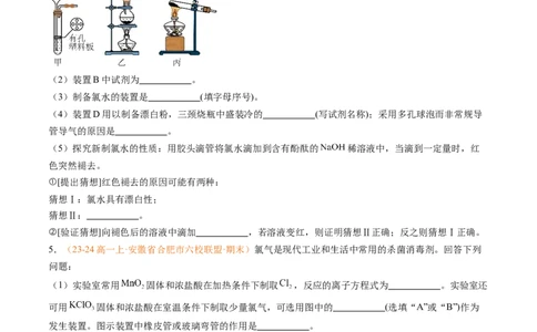 题型03实验探究综合题（原卷版）_1多考区联考试卷_0108好题汇编备战2024-2025学年高一化学上学期期末真题分类汇编（新高考通用）
