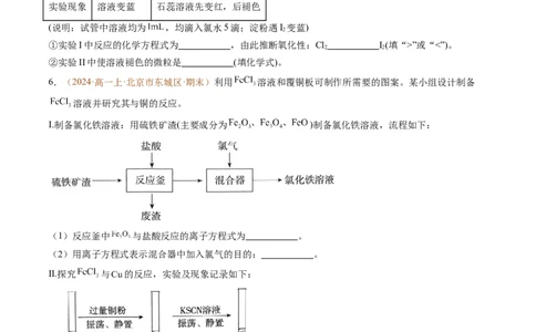 题型03实验探究综合题（原卷版）_1多考区联考试卷_0108好题汇编备战2024-2025学年高一化学上学期期末真题分类汇编（新高考通用）