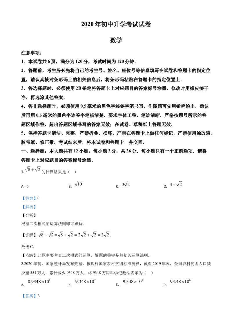 精品解析：内蒙古包头市2020年中考数学试题（解析版）_中考真题_2.数学中考真题2015-2024年_2020全国多省多地中考数学真题126份_2020年中考真题精品解析数学（内蒙古包头卷）精编word版