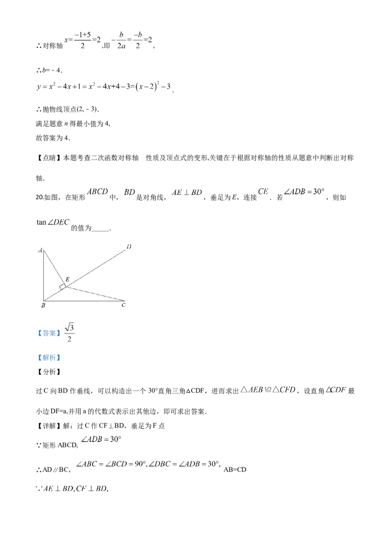 精品解析：内蒙古包头市2020年中考数学试题（解析版）_中考真题_2.数学中考真题2015-2024年_2020全国多省多地中考数学真题126份_2020年中考真题精品解析数学（内蒙古包头卷）精编word版