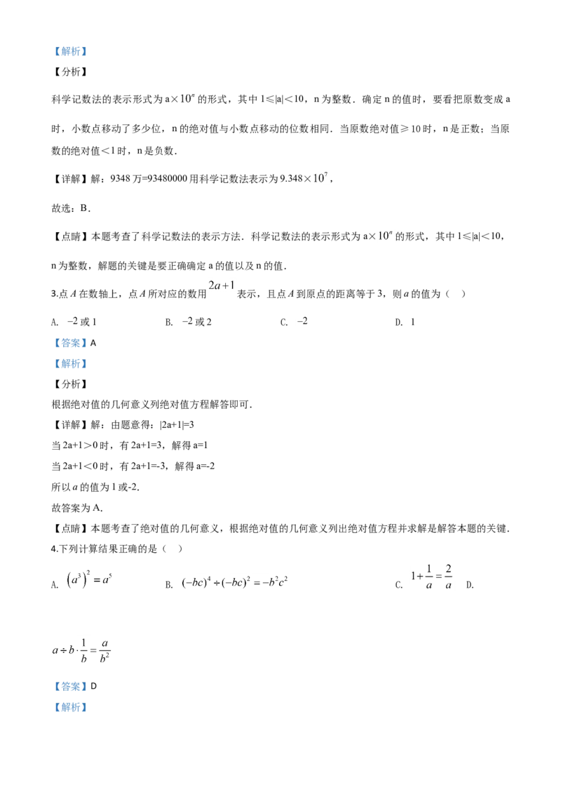 精品解析：内蒙古包头市2020年中考数学试题（解析版）_中考真题_2.数学中考真题2015-2024年_2020全国多省多地中考数学真题126份_2020年中考真题精品解析数学（内蒙古包头卷）精编word版